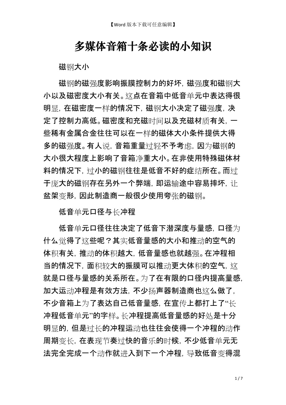多媒体音箱十条必读的小知识_第1页