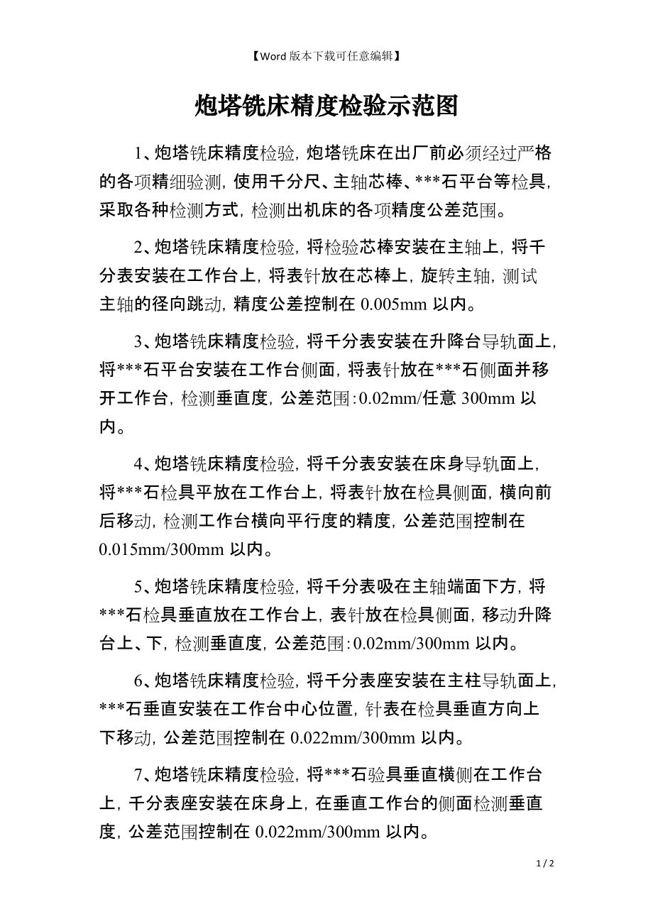 炮塔铣床精度检验示范图_第1页