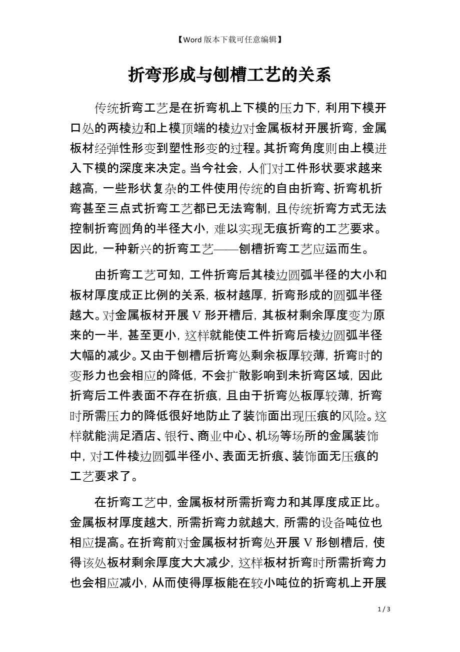 折弯形成与刨槽工艺的关系_第1页