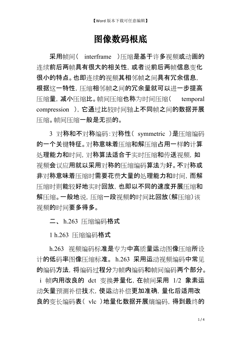 图像数码根底_第1页