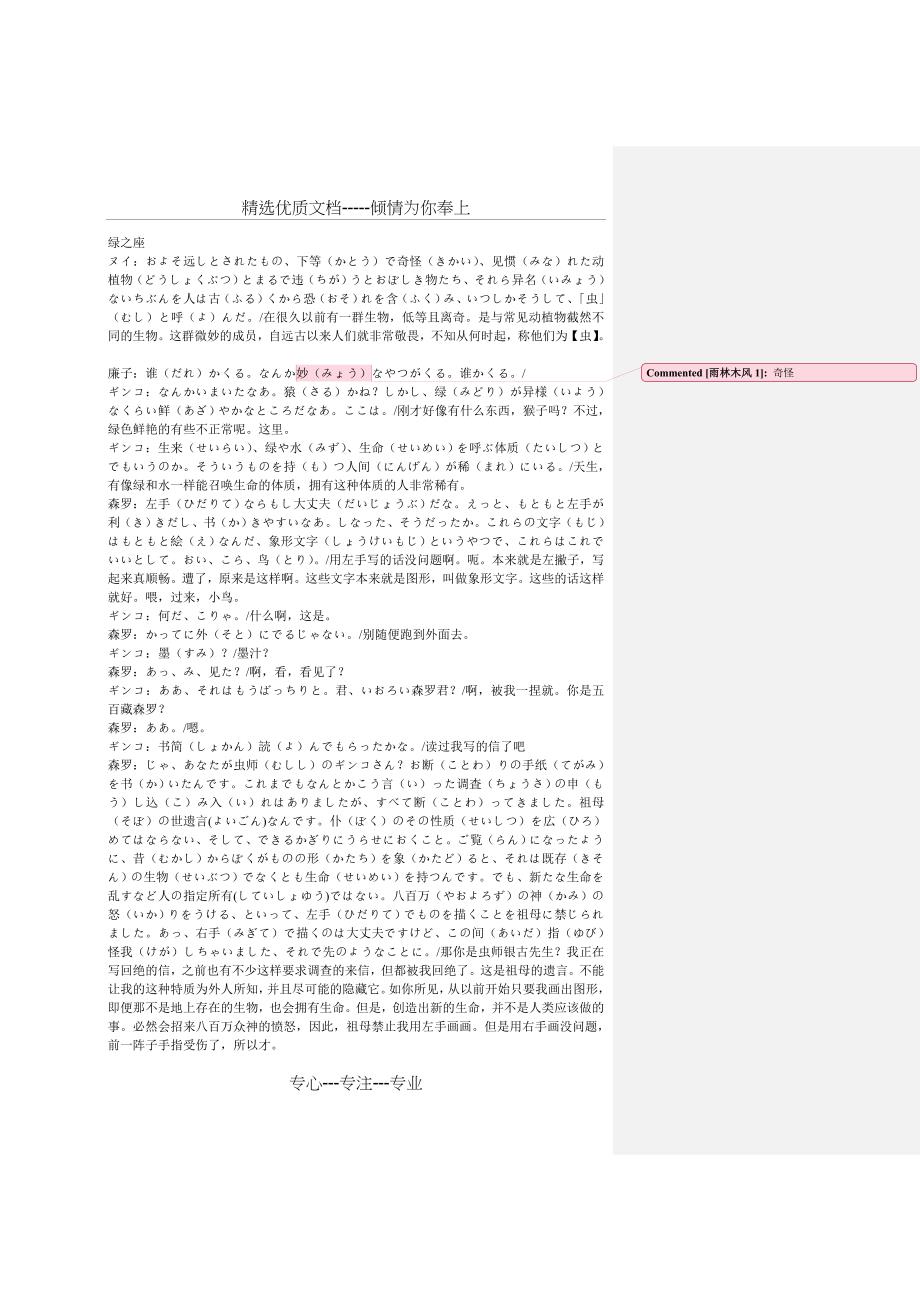 虫师日文剧本1-15集(共47页)_第1页