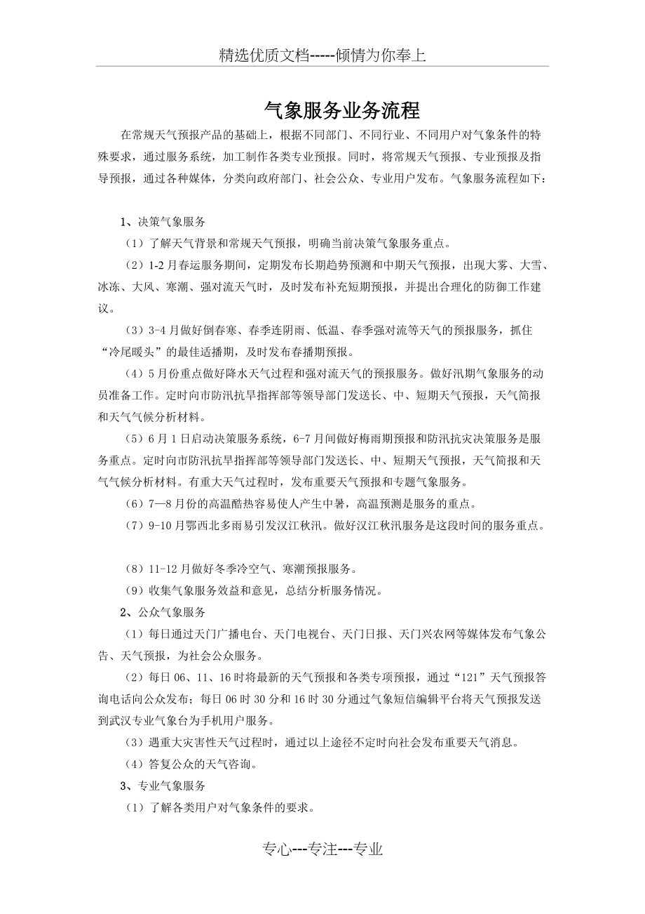 气象服务业务流程(共2页)_第1页