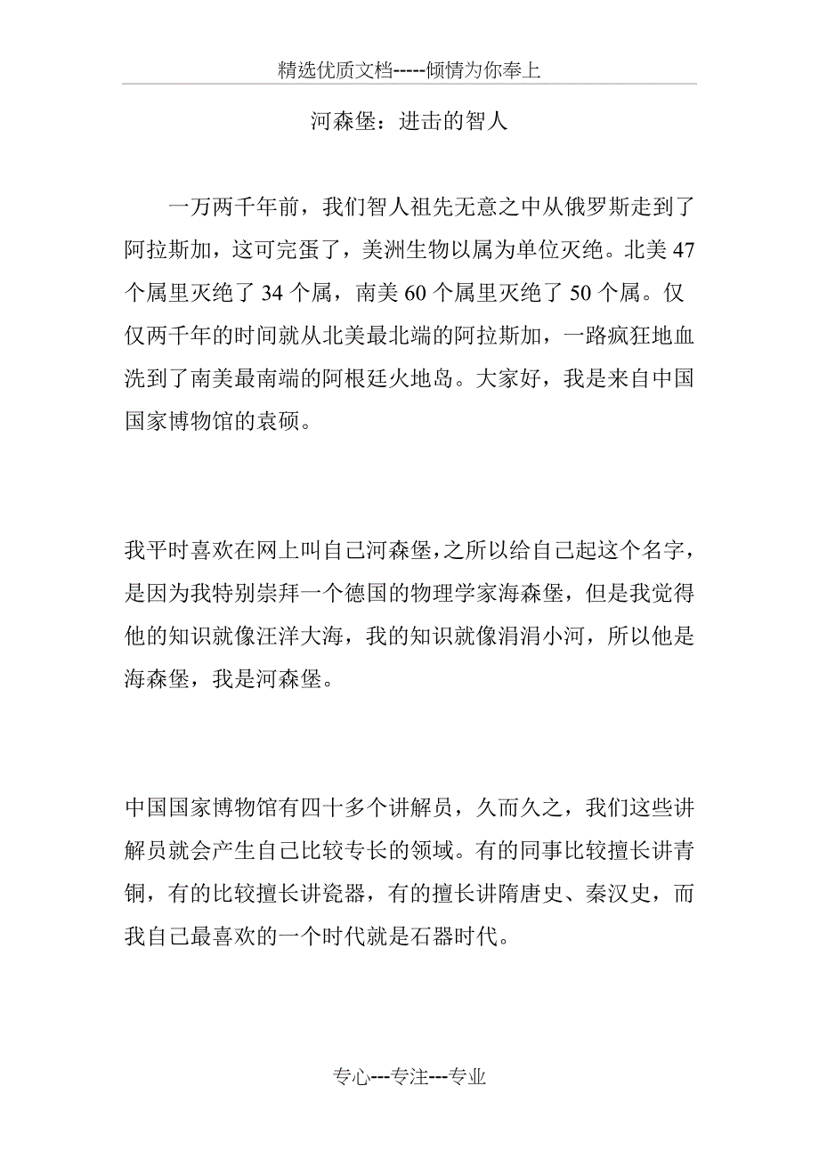 河森堡：进击的智人(共22页)_第1页