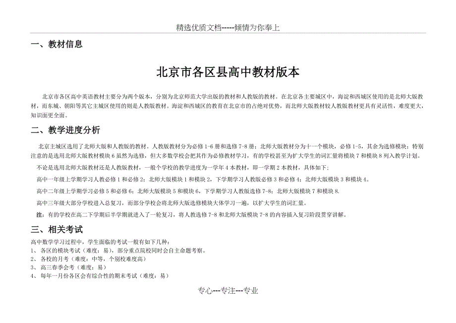 高中英语知识点框架(共20页)_第1页