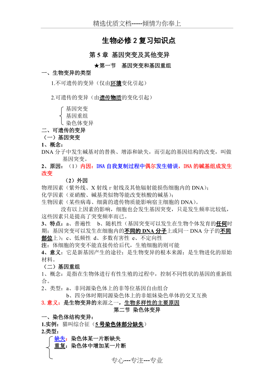 高中生物必修二第五章必考基础知识点全面总结(共5页)_第1页