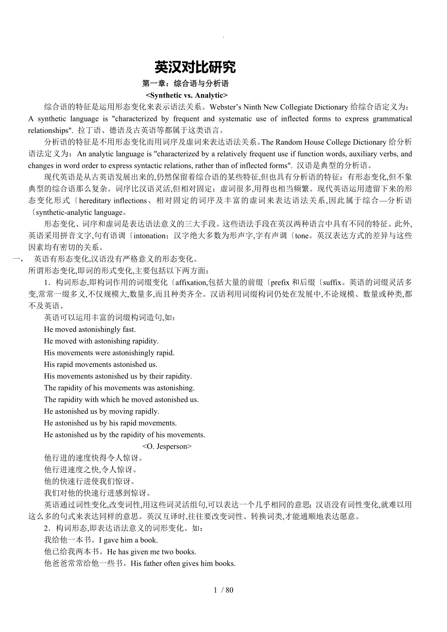 英汉对比设计研究(连淑能)_第1页
