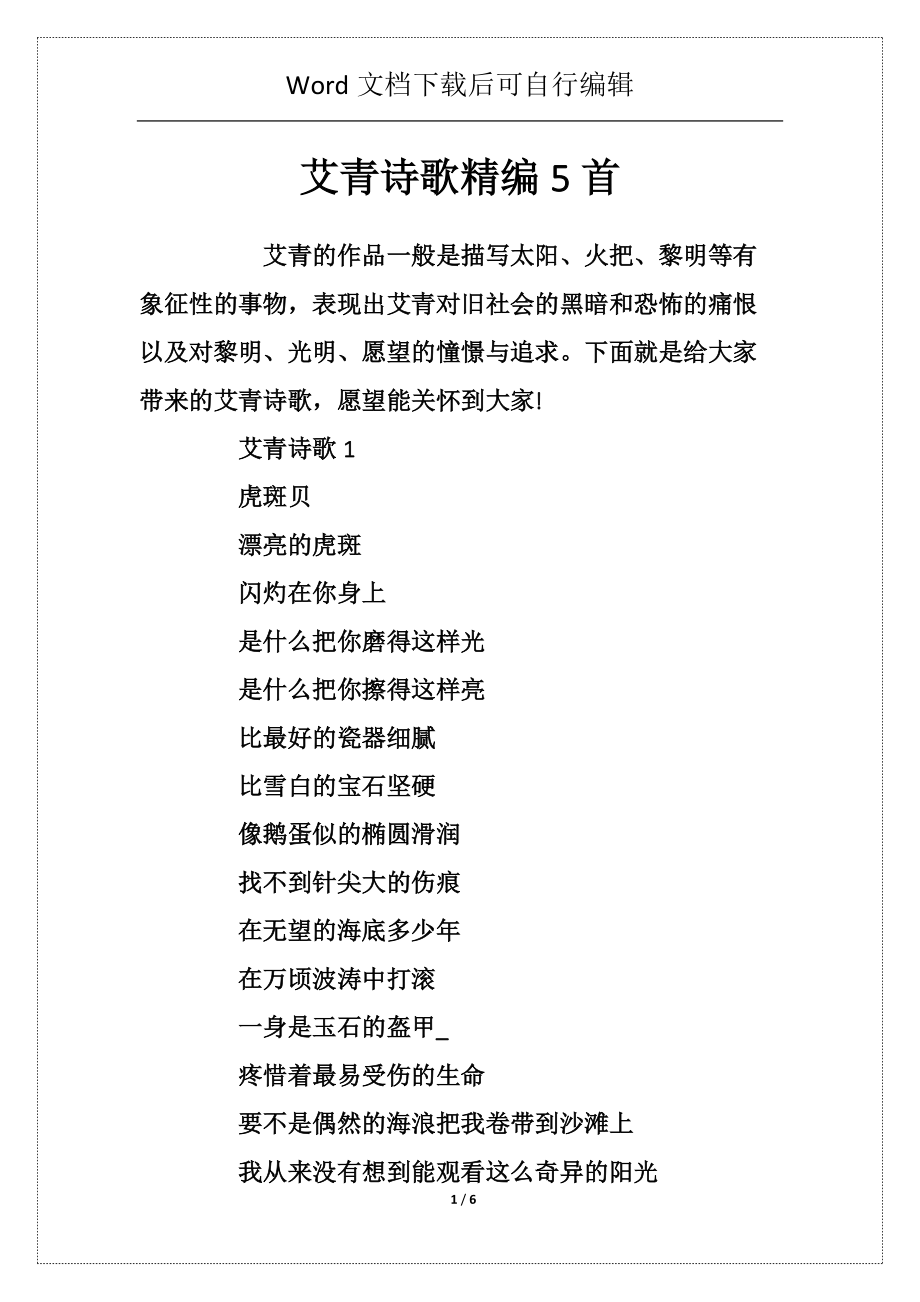 艾青诗歌精编5首_第1页