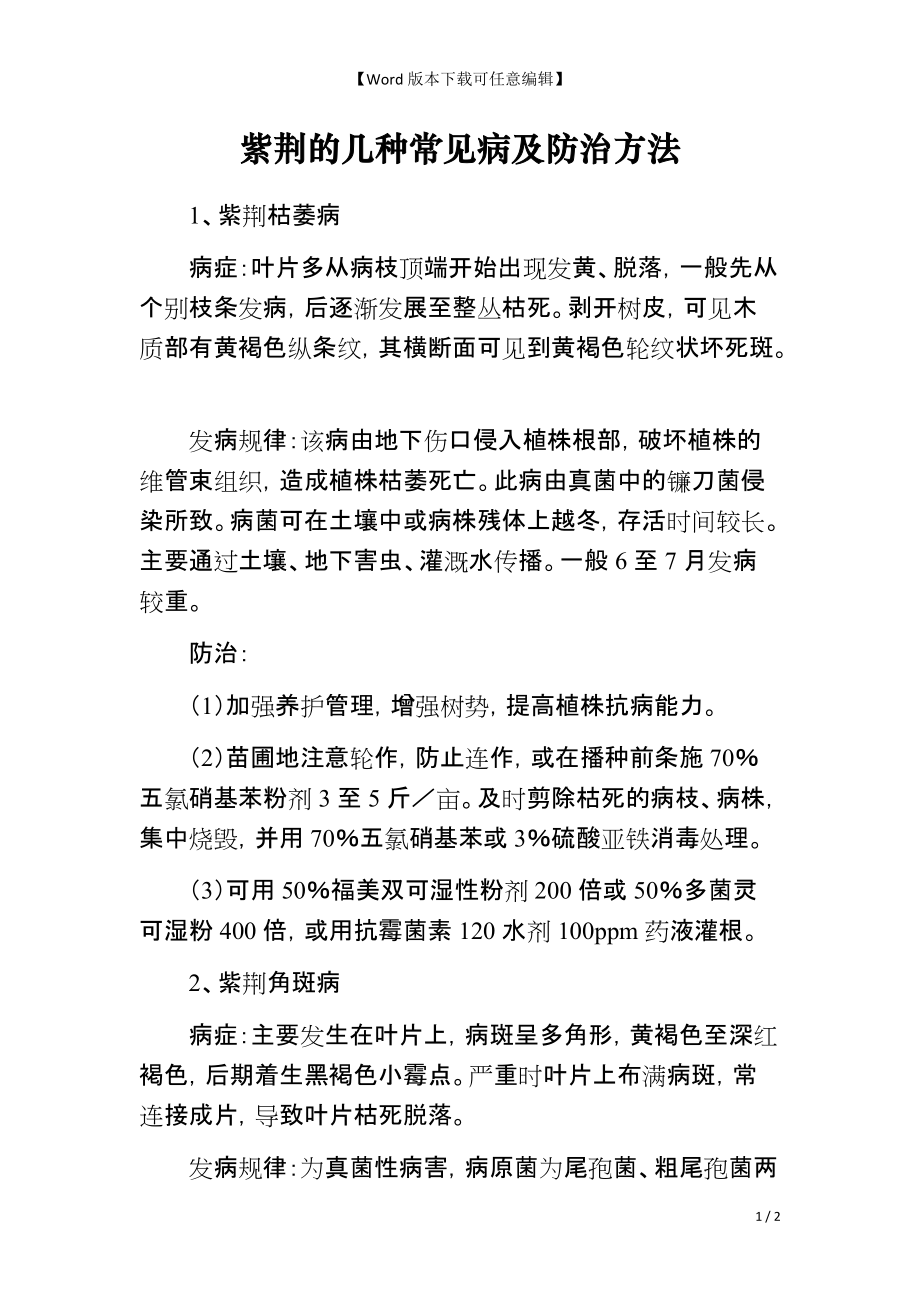 紫荆的几种常见病及防治方法_第1页