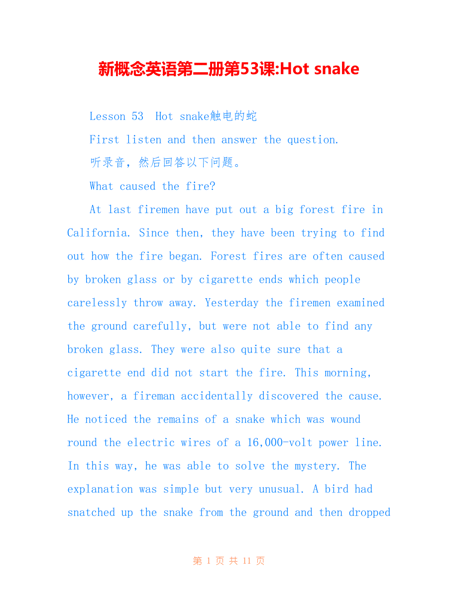 新概念英语第二册第53课-Hot snake_第1页
