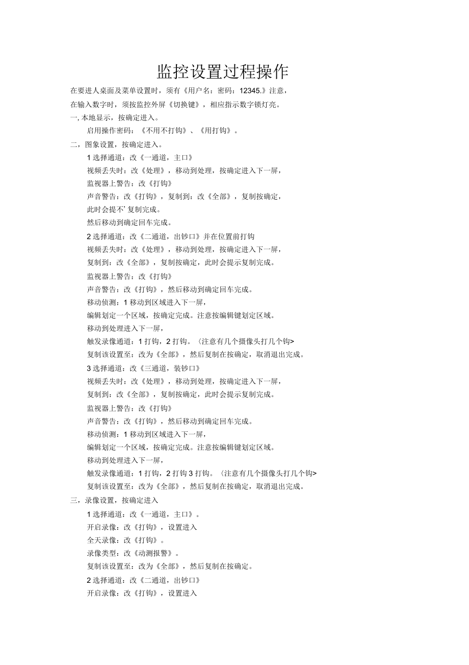 海康主机监控操作过程要点_第1页