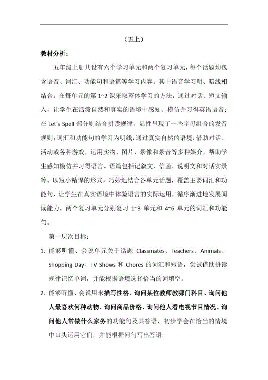 小学五年级英语教材梳理(人教版)-_第1页