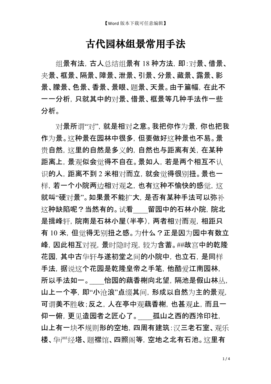 古代园林组景常用手法_第1页