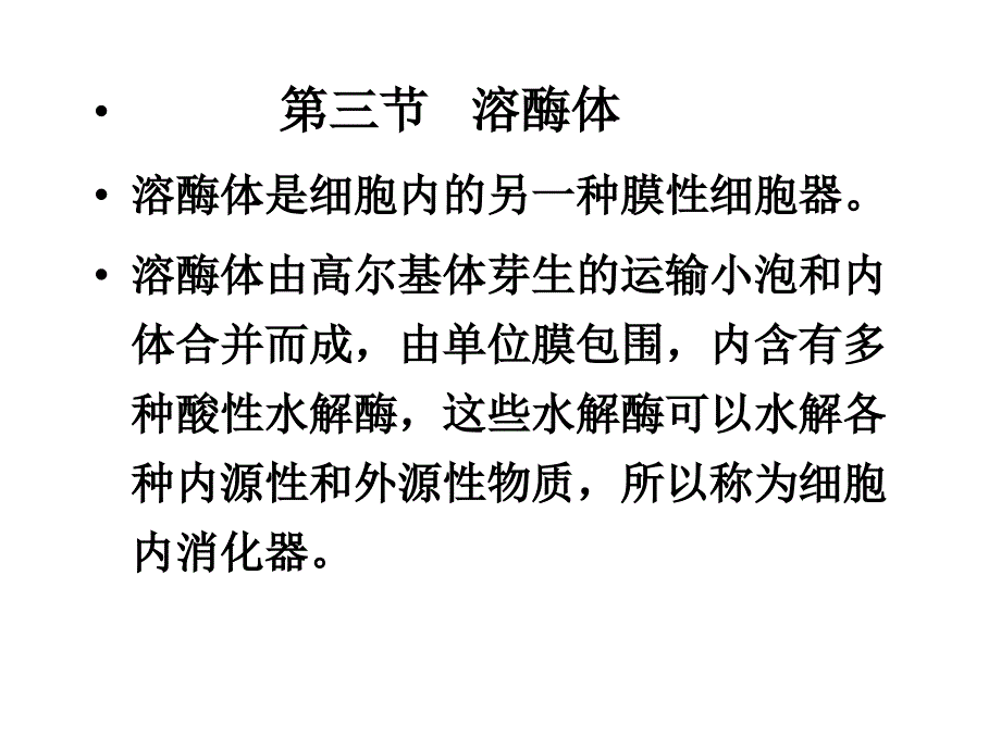 第3章细胞内膜系统3h2资料教程_第1页