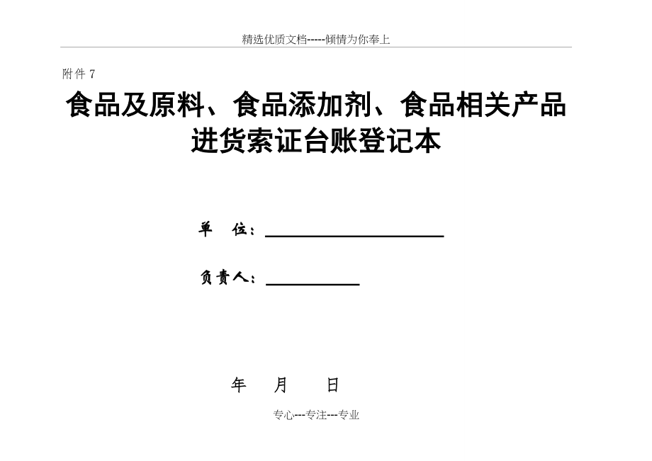 进货台账模版(共2页)_第1页