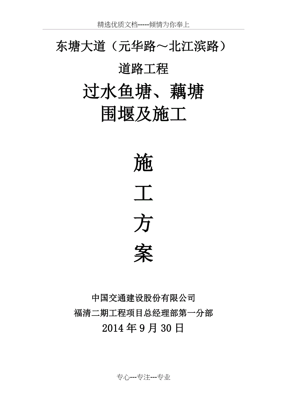 鱼塘段施工方案(共13页)_第1页