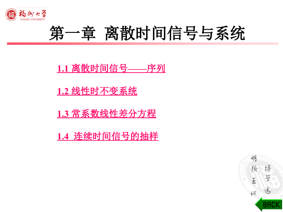 数字信号处理第1-2章教学讲义_第1页