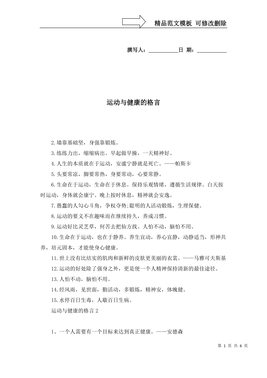 2022年运动与健康的格言_第1页