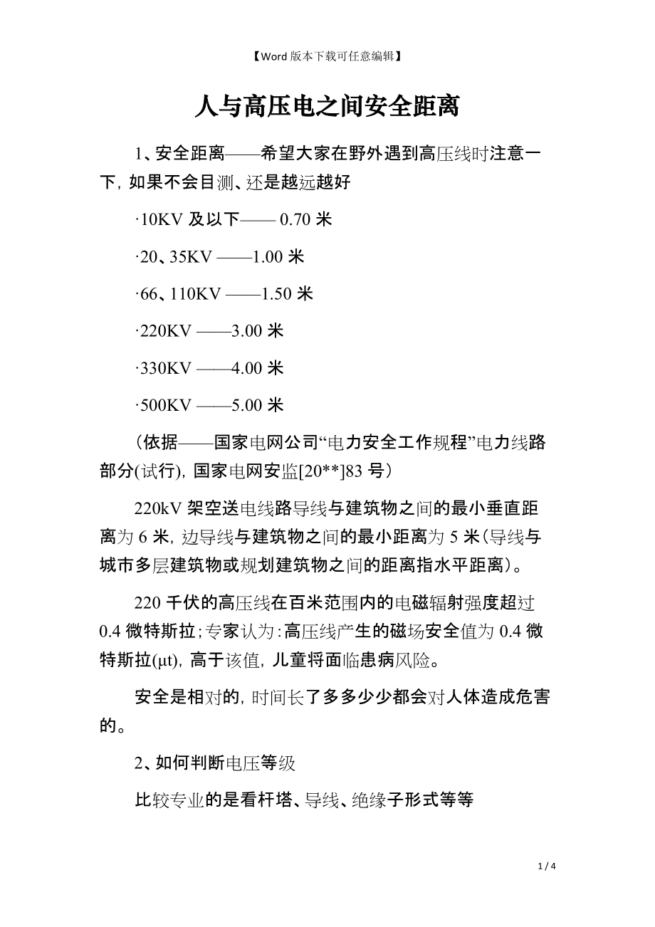 人与高压电之间安全距离_第1页