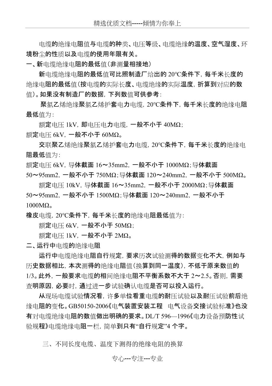 电缆绝缘标准(共3页)_第1页