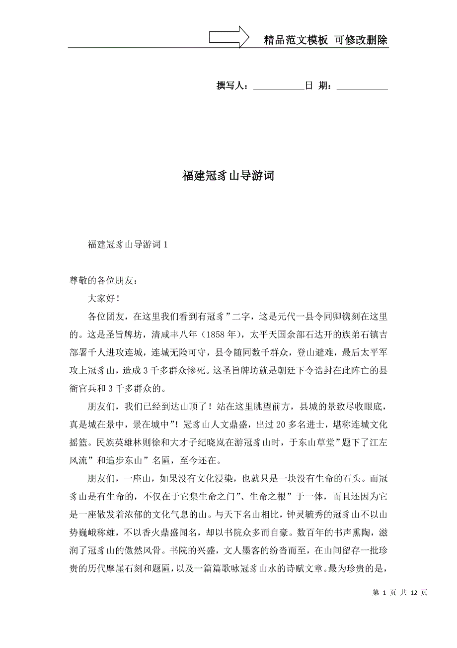 2022年福建冠豸山导游词_第1页