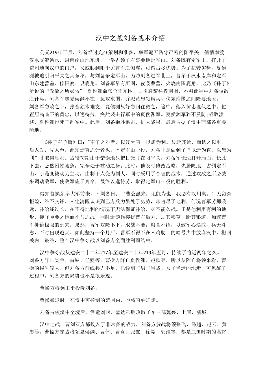 汉中之战刘备战术介绍_第1页
