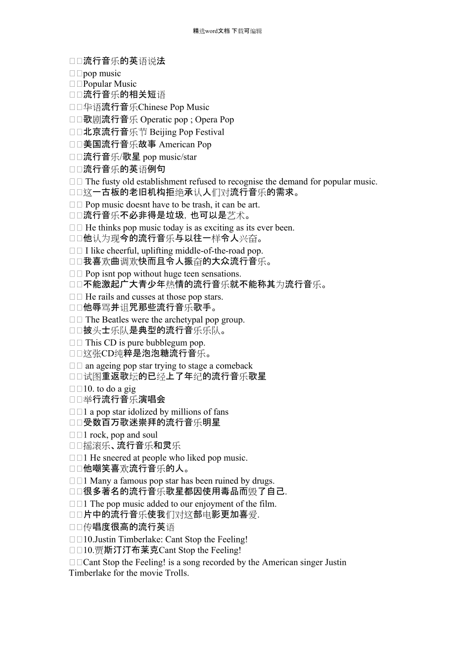 2022年流行音乐用英语怎么说_第1页