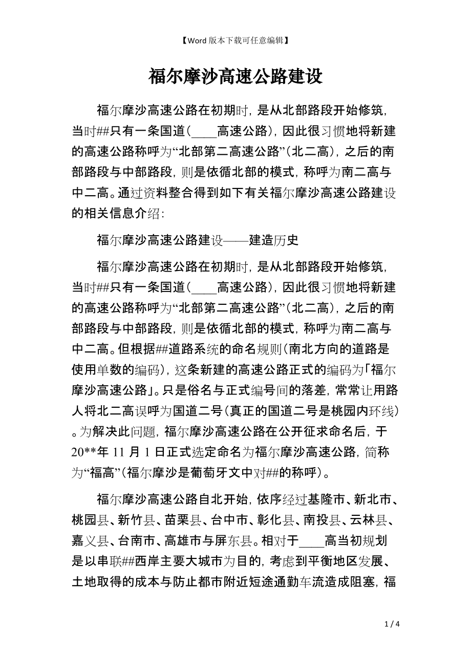 福尔摩沙高速公路建设_第1页
