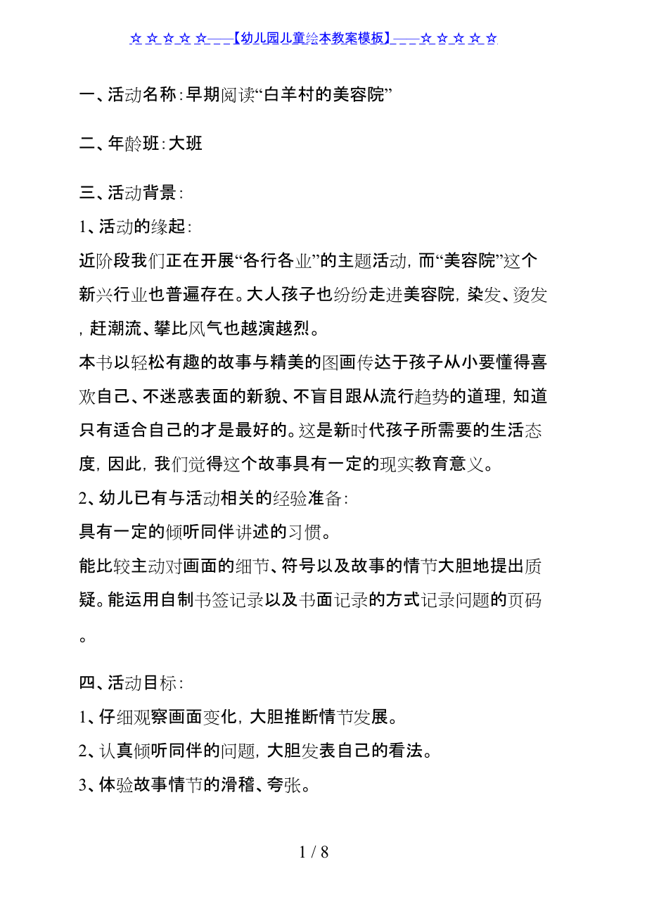 儿童绘本《白羊村的美容院》教案_第1页