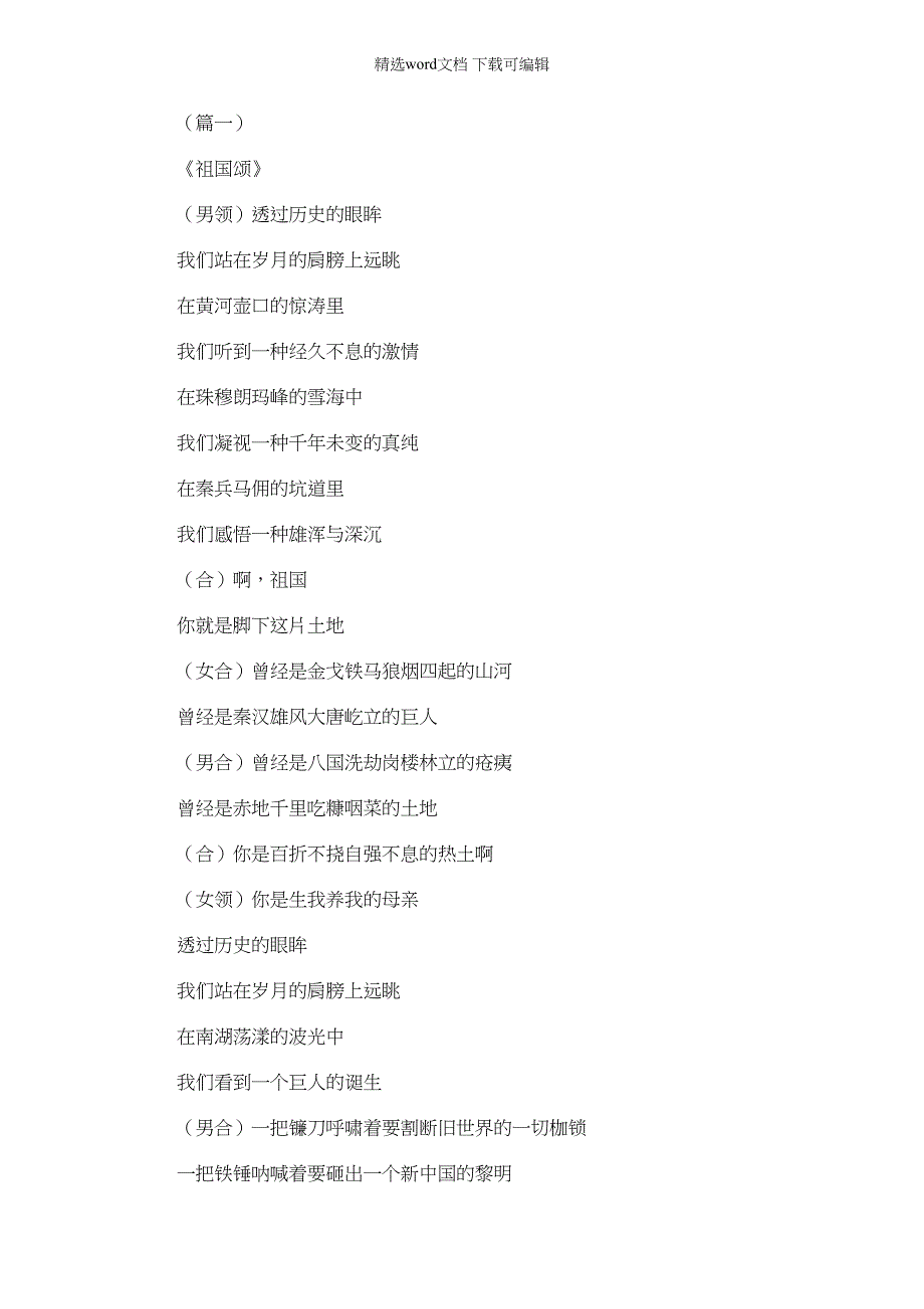 2022年歌颂祖国诗朗诵（六篇）_第1页