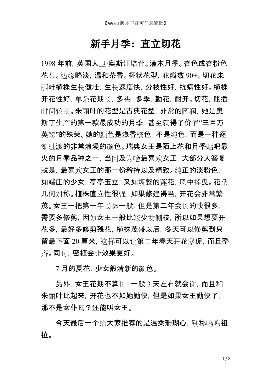 新手月季：直立切花_第1页