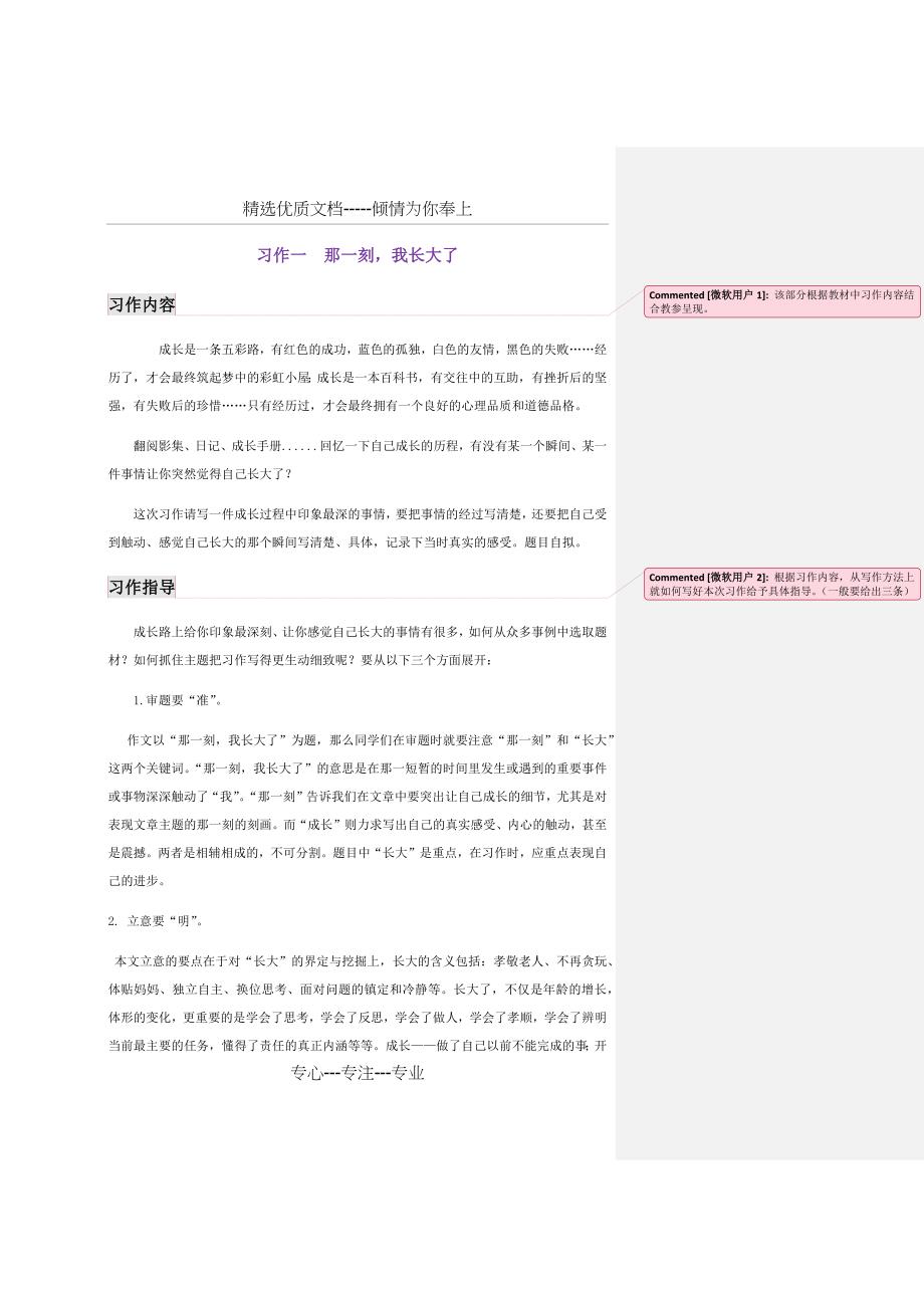部编五年级下册第一单元习作(共25页)_第1页