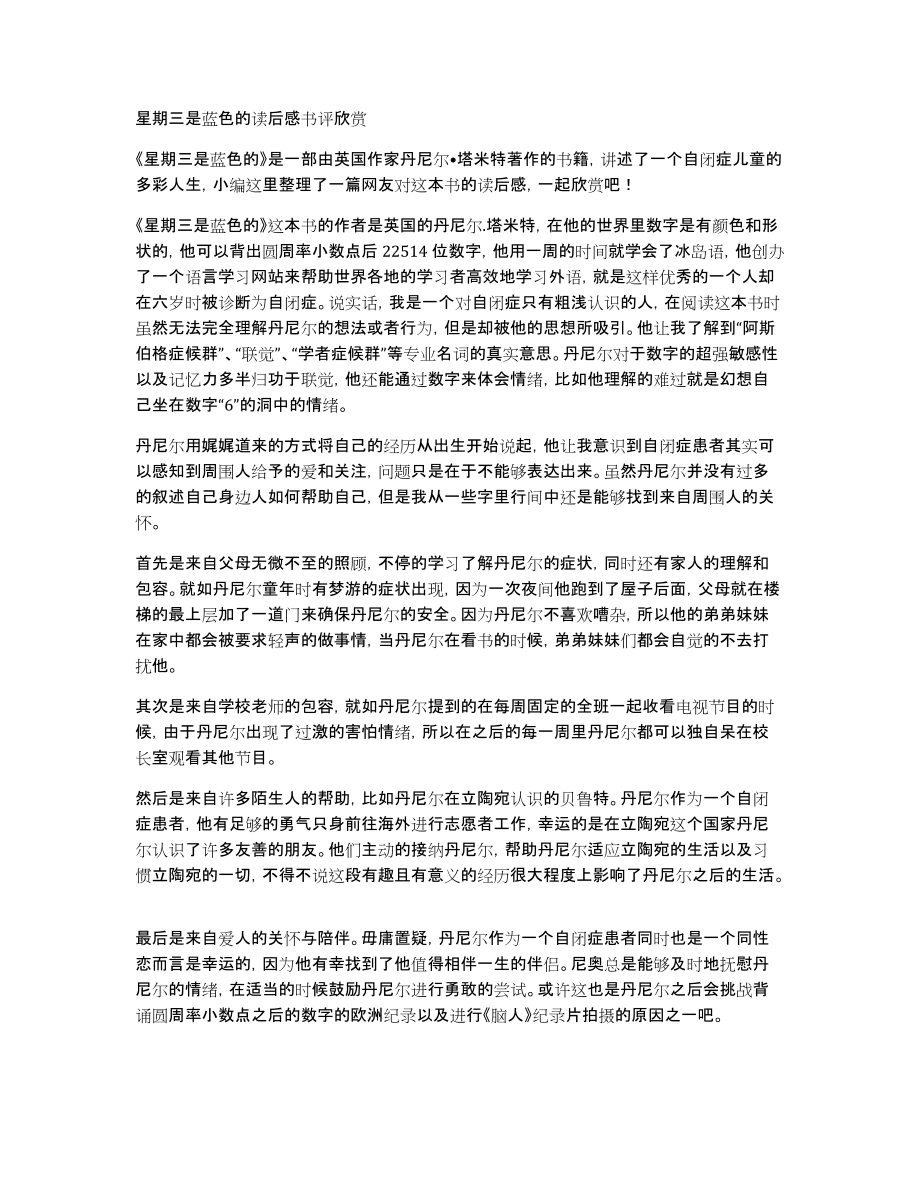 星期三是蓝色的读后感书评欣赏_第1页