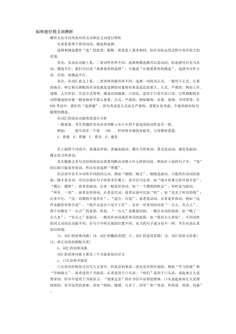 如何进行同义词辨析_第1页
