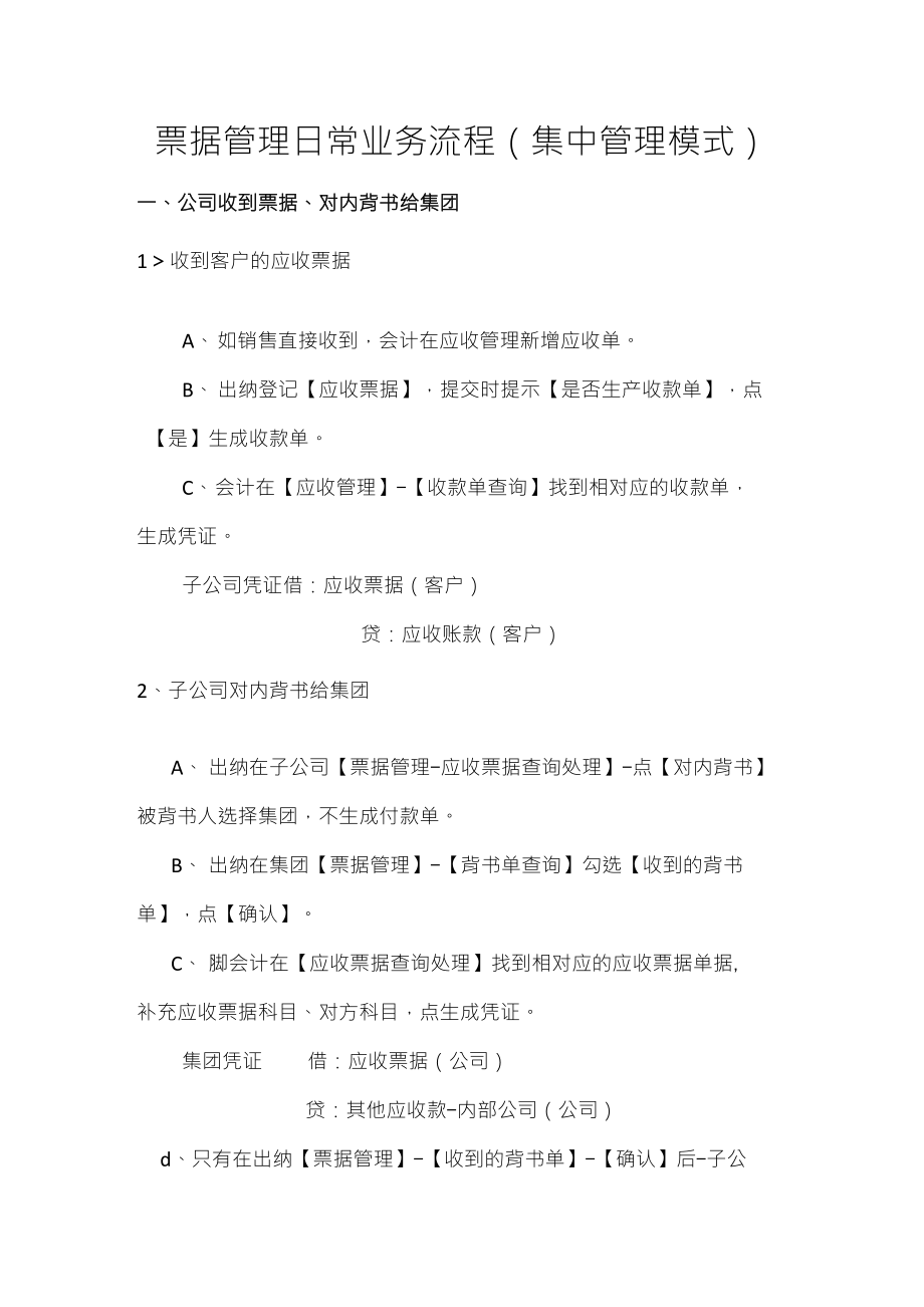07-1票据管理日常业务流程(集中管理模式)10_第1页