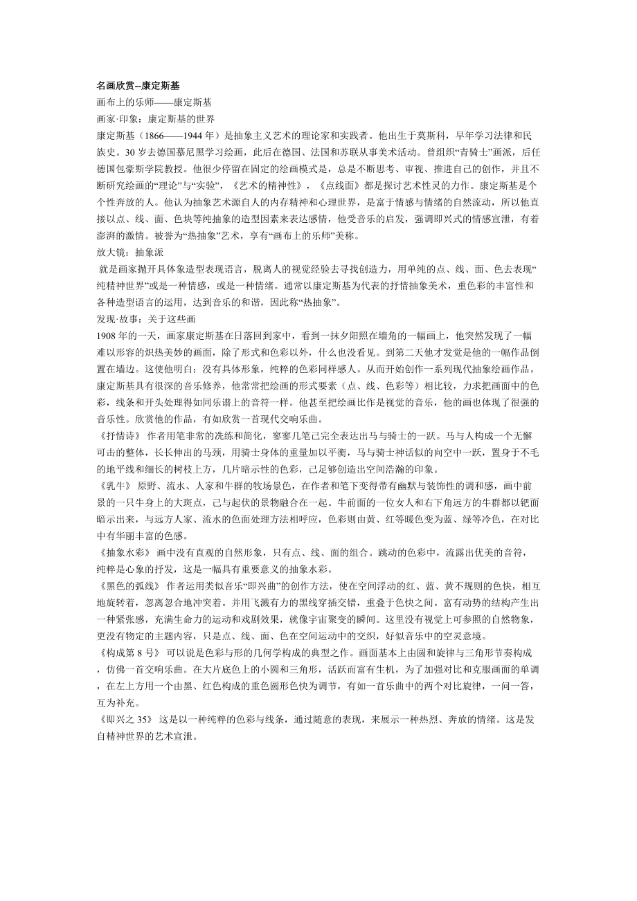 欣赏-康定斯基_第1页