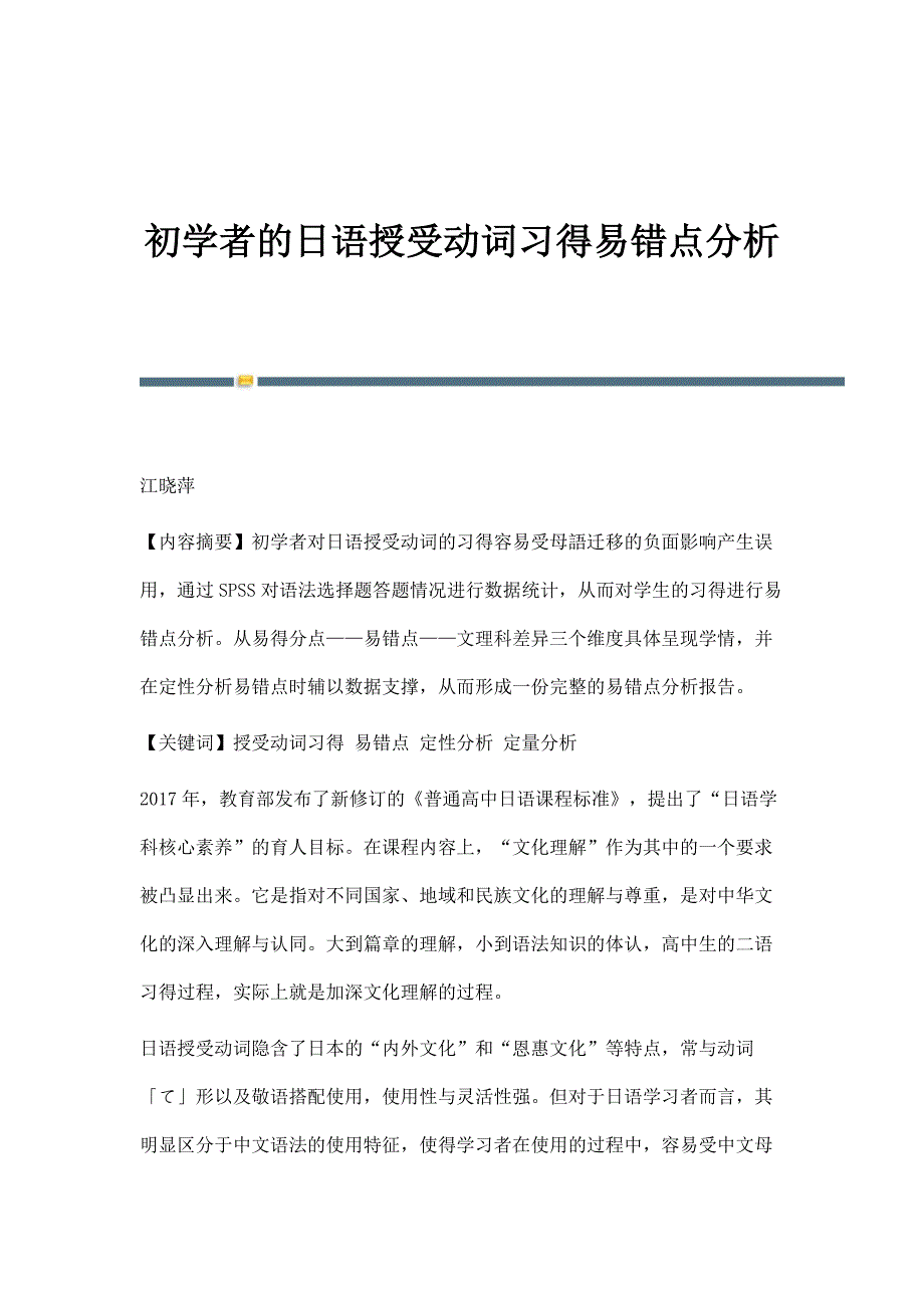 初学者的日语授受动词习得易错点分析_第1页