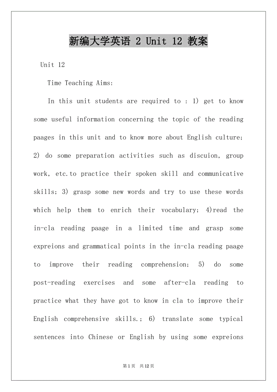 新编大学英语 2 Unit 12 教案_第1页