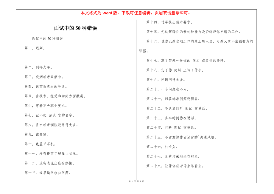面试中的50种错误_第1页