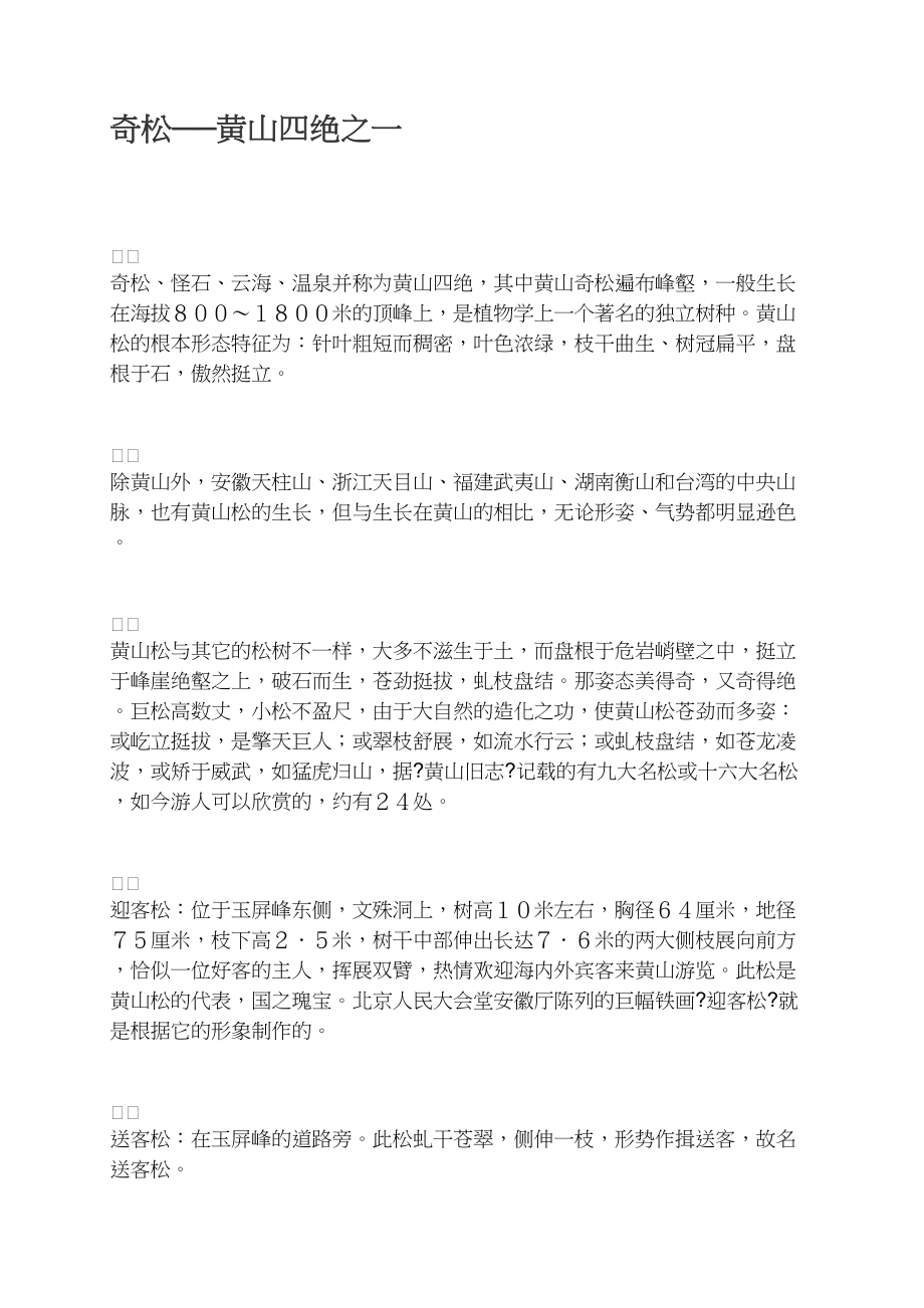 奇松──黄山四绝之一_第1页