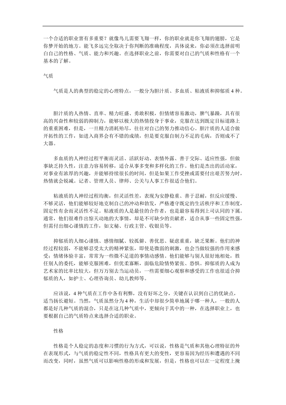 【面试】怎样选择适合自己个性的职业？_第1页