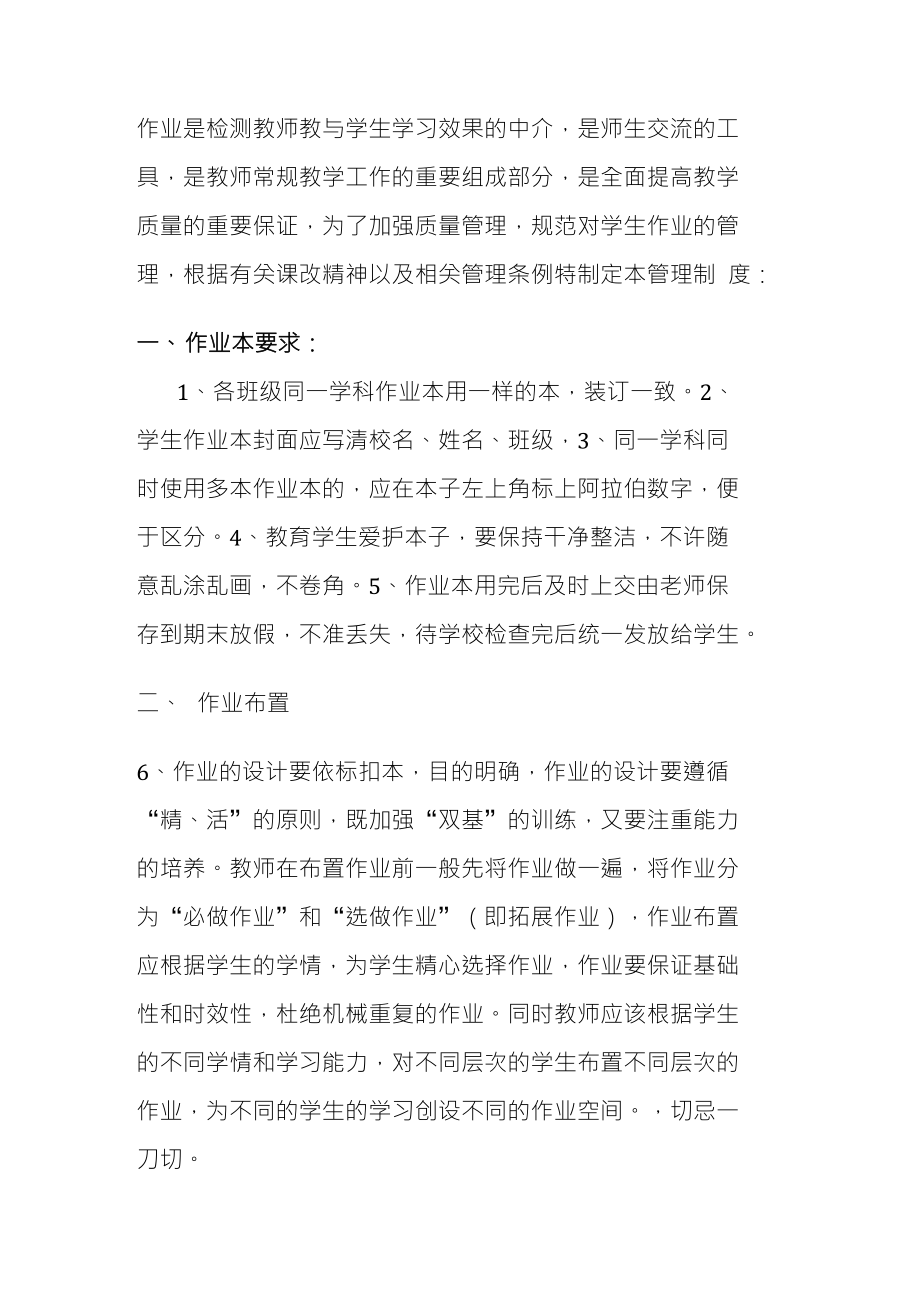 作业设置批阅制度_第1页