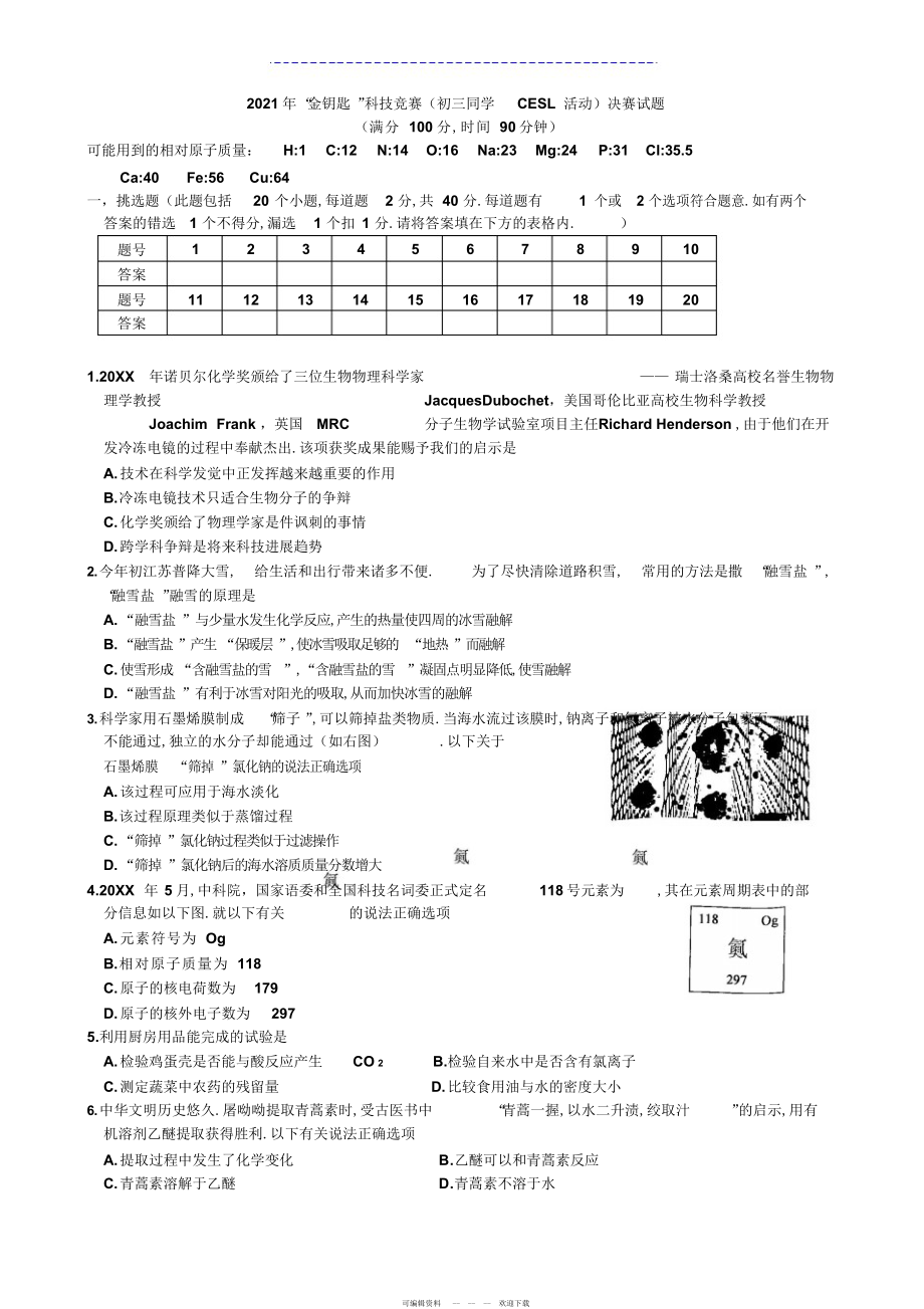 2022年2018金钥匙科技竞赛决赛试题_第1页