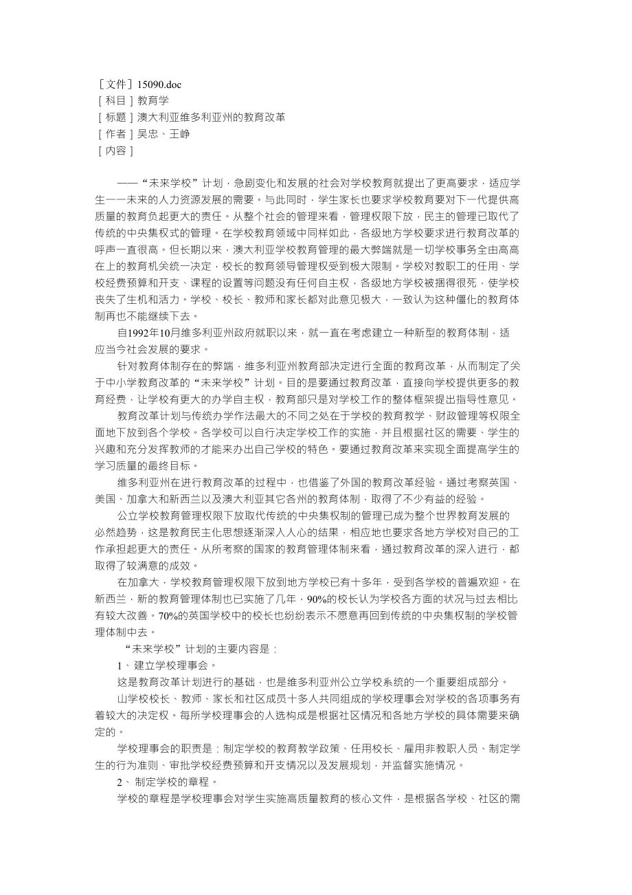 澳大利亚维多利亚州的教育改革_第1页