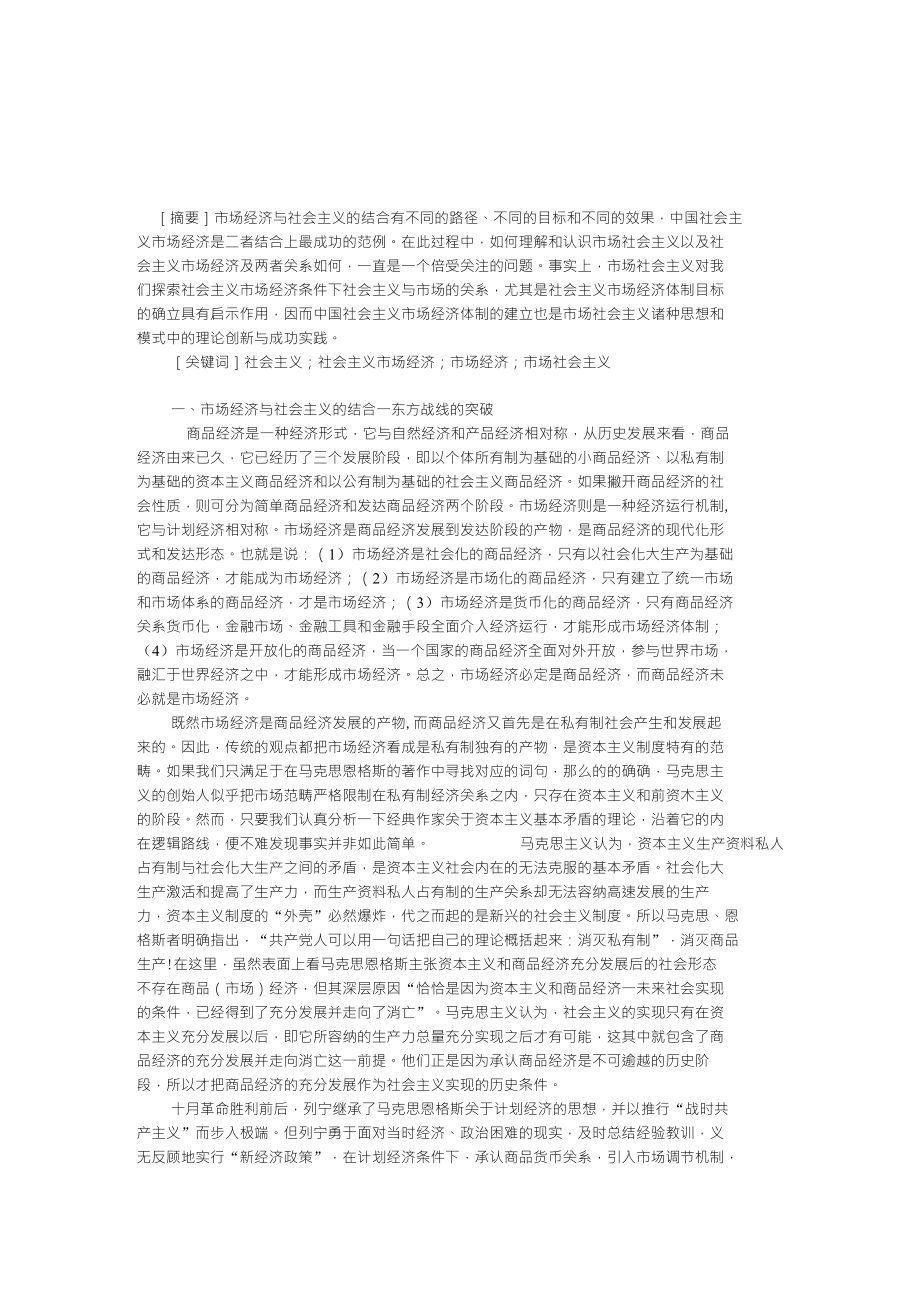 社会主义市场经济论文_第1页