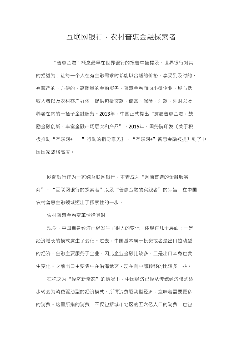 互联网银行农村普惠金融探索者_第1页