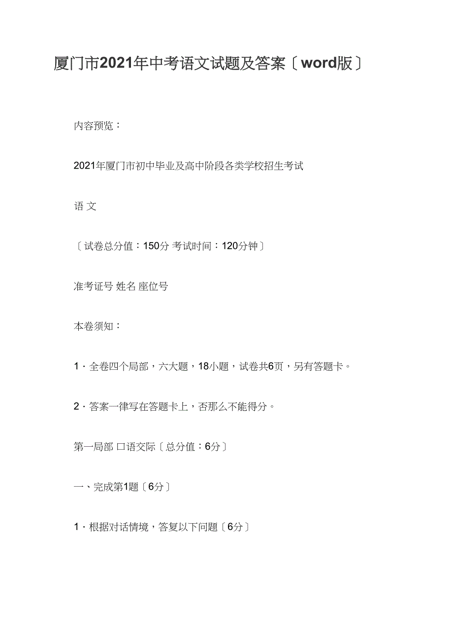 厦门市2021年中考语文试题及答案（word版）_第1页