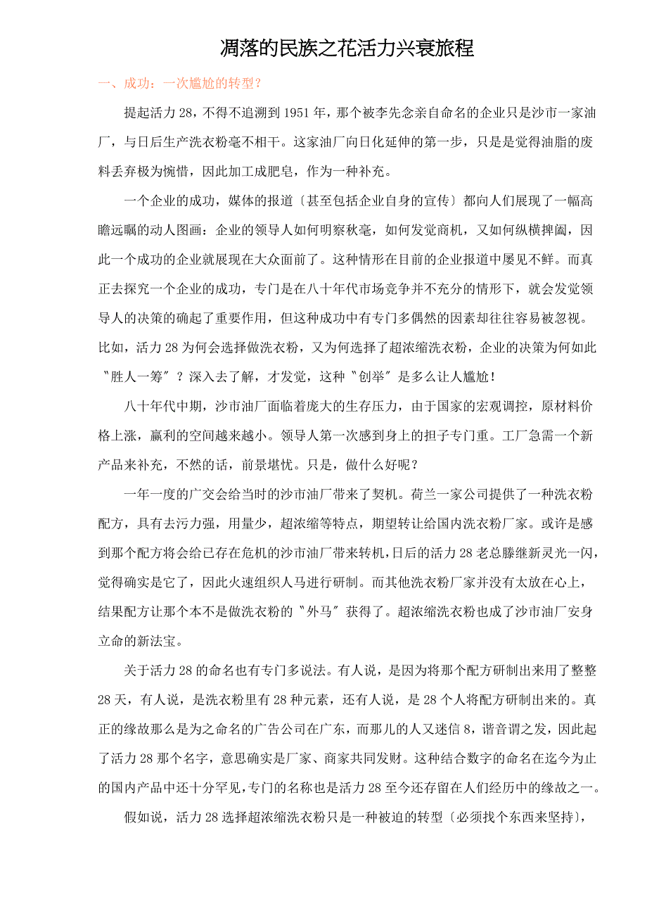 凋落的民族之花活力兴衰旅程_第1页