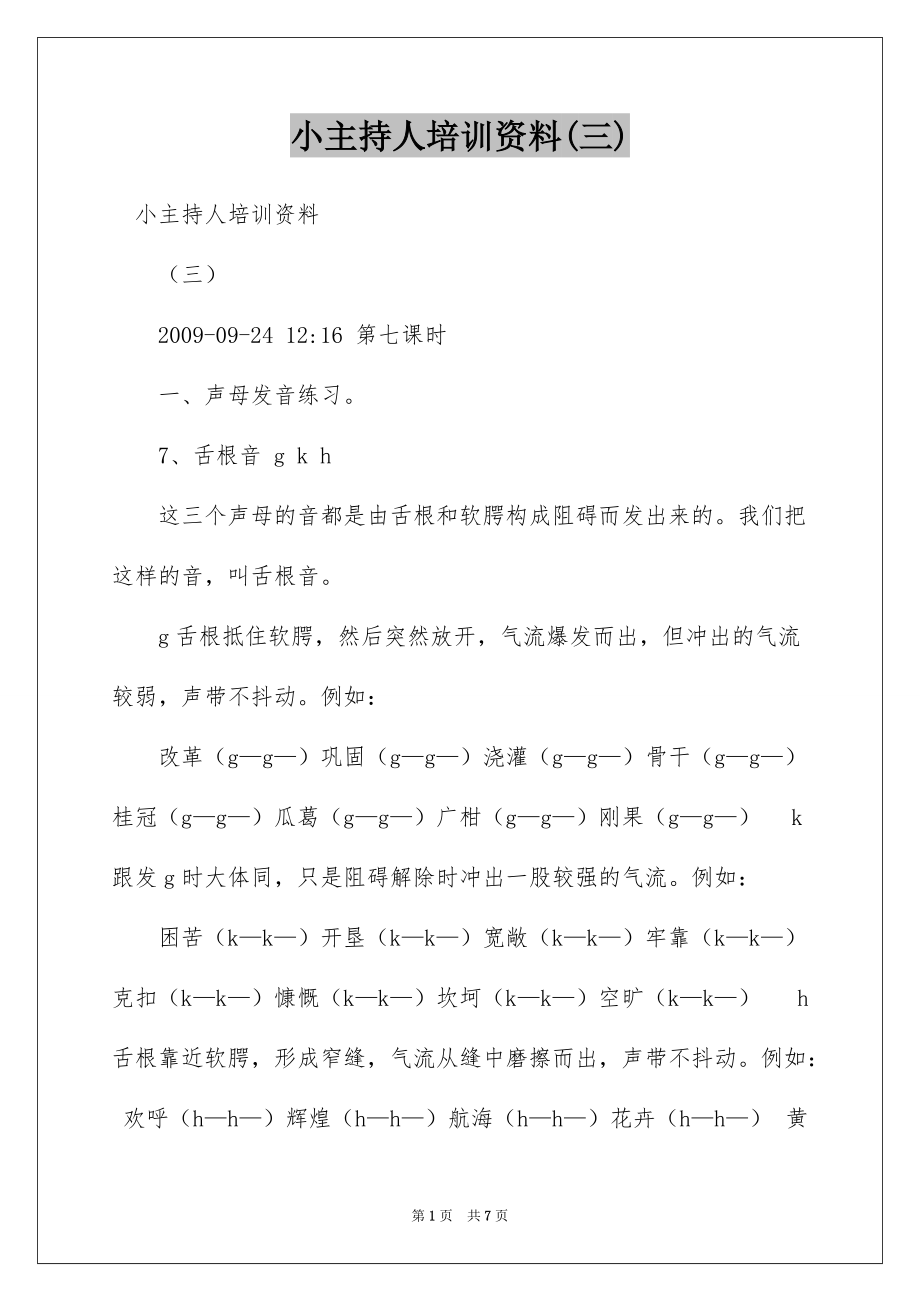 小主持人培训资料(三)_第1页