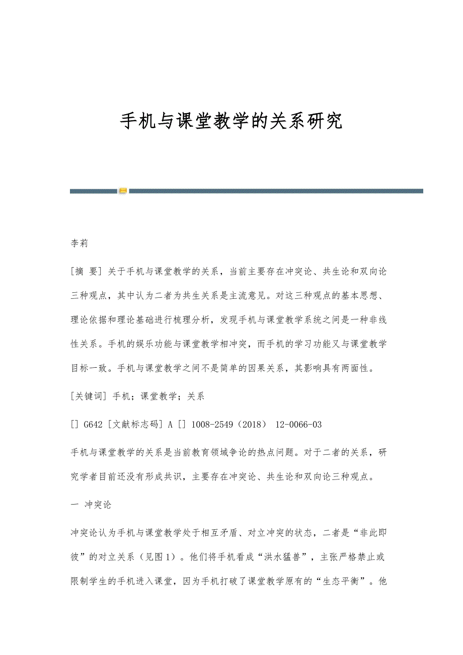 手机与课堂教学的关系研究_第1页