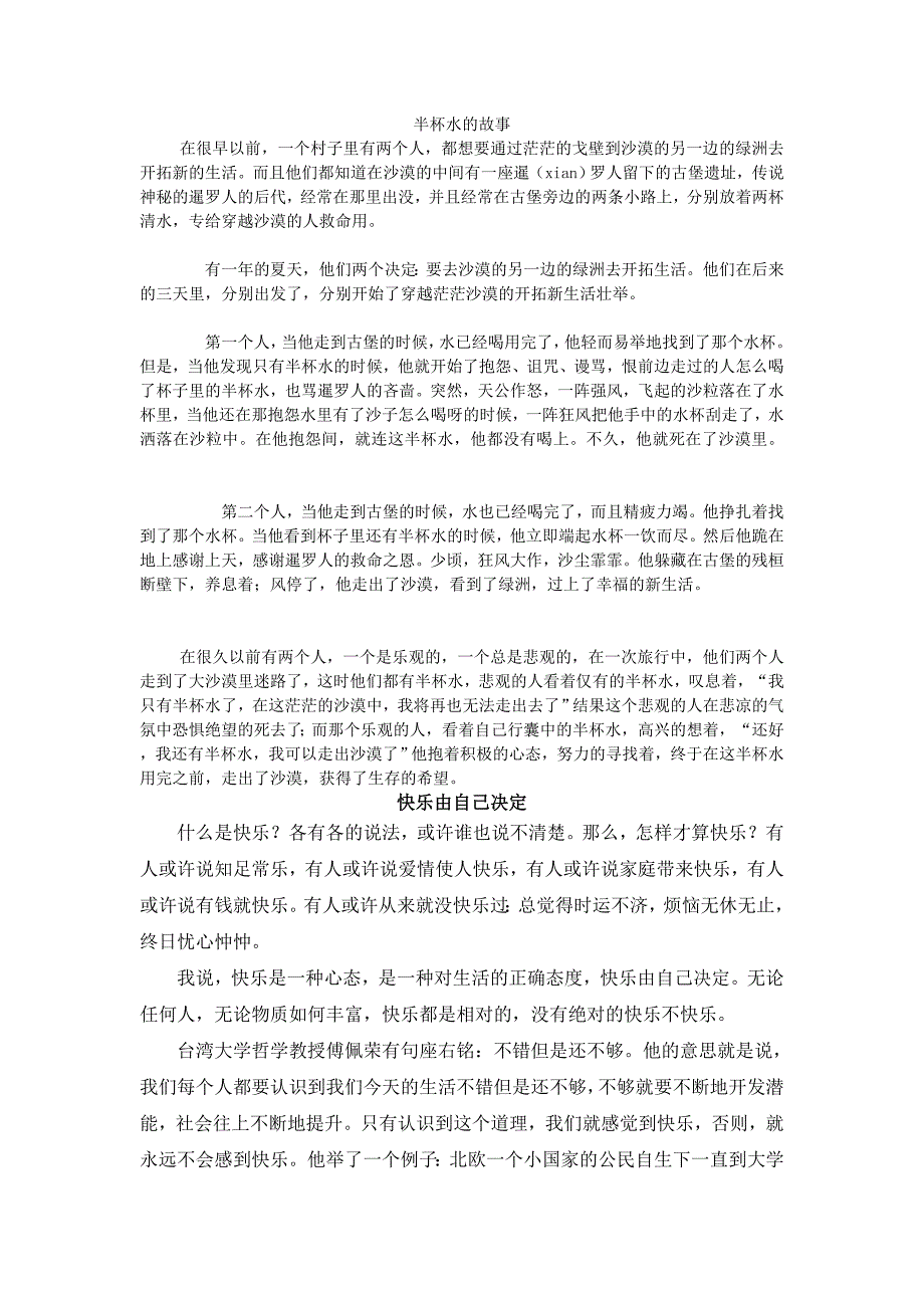 七年级上册汇编故事_第1页